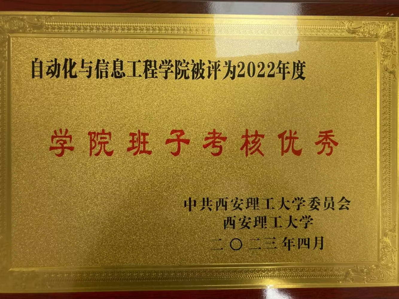 2022年度公司班子考核优秀