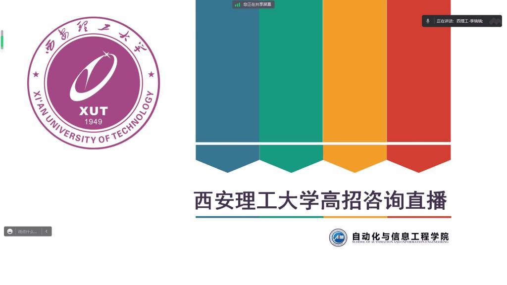 ​威廉希尔williamhill开展生源地中学线上招生宣讲活动